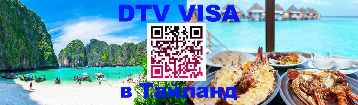 Цены на DTV визу в Таиланд — пакеты услуг, достаточно даже паспорта - 05.10.2025 